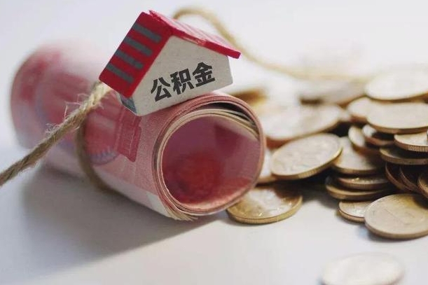 定西离职代办住房公积金（公积金是代缴的,离职证明哪个打）